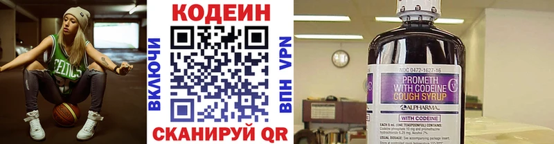 Codein напиток Lean (лин)  Нерчинск 